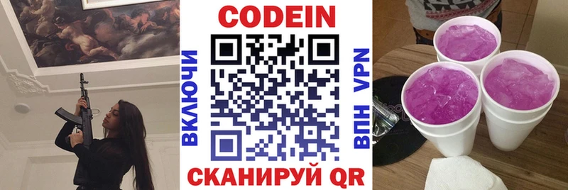 Codein напиток Lean (лин)  Купить  Александровск-Сахалинский 