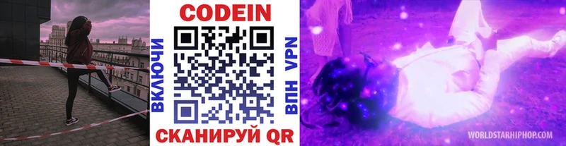 Codein напиток Lean (лин) Александровск-Сахалинский